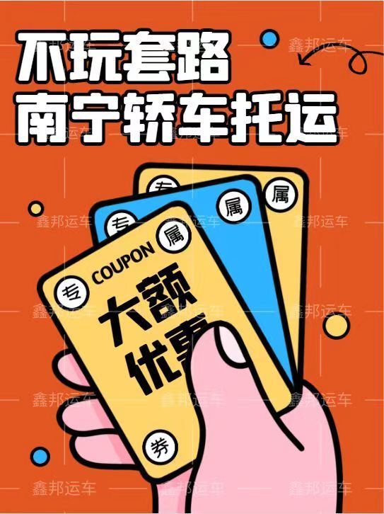 轎車托運價格一覽表，輕松出行！