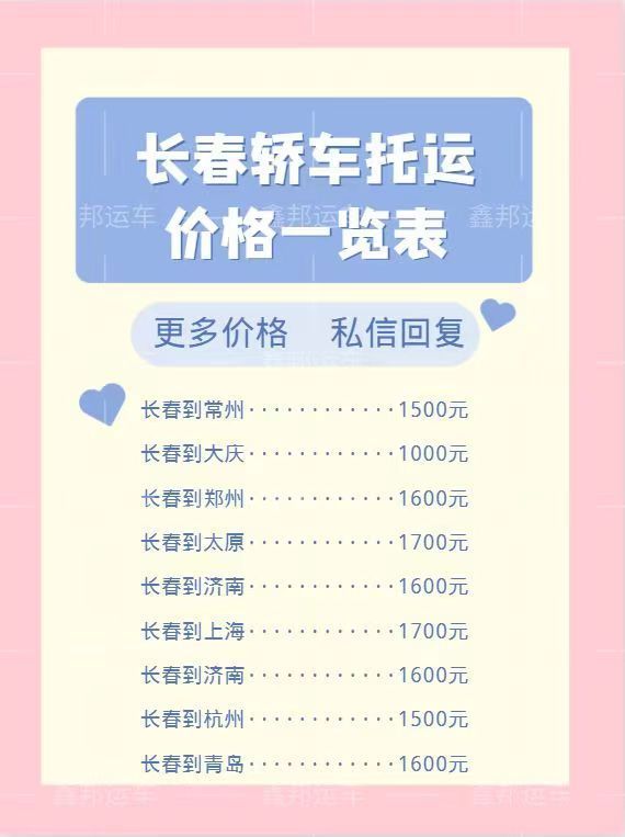 ?轎車托運價格一覽表，輕松出行新選擇！