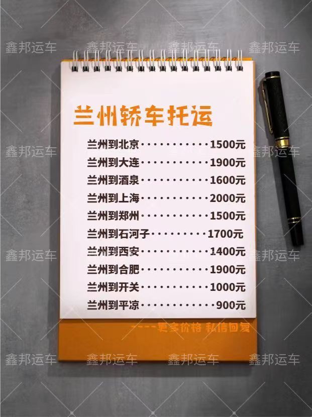 轎車托運(yùn)價(jià)格一覽表，輕松出行新選擇！