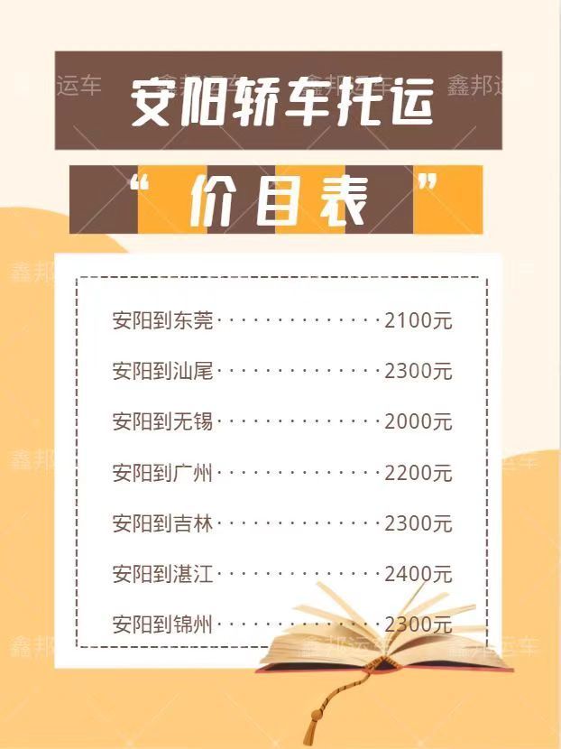轎車托運價目表，讓你的出行更便捷！