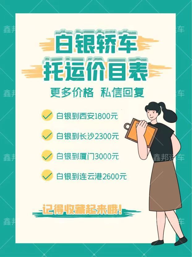 轎車托運，輕松解決你的出行難題！ 