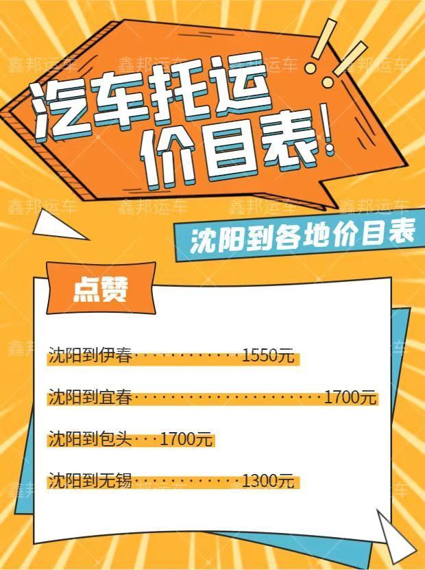 汽車托運：輕松、快捷、省心！