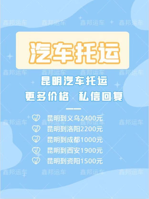 汽車托運(yùn)價(jià)格表大公開！ 快來了解一下！