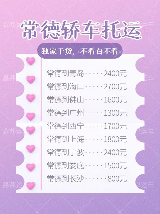 常德轎車托運：獨家干貨分享，不看白不看！