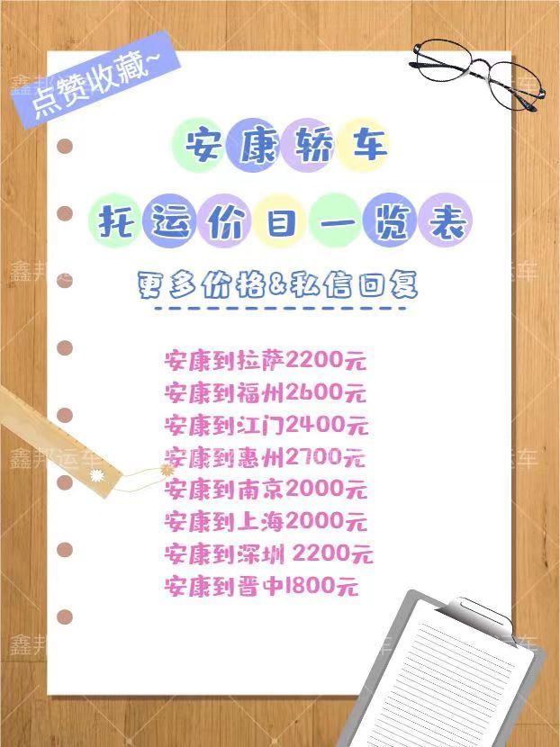  安康轎車托運(yùn)，輕松解決你的汽車遷移煩惱！ 