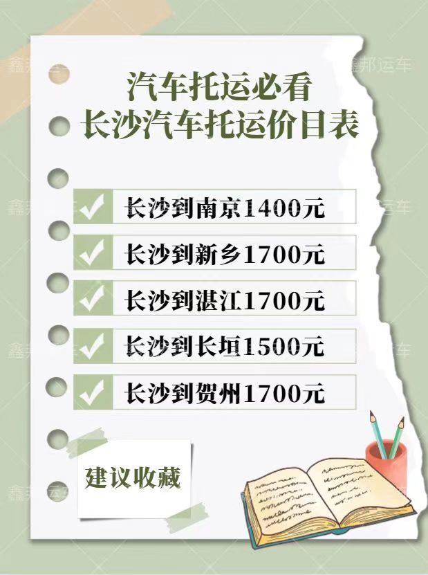 長(zhǎng)沙汽車托運(yùn)價(jià)格全解析！讓你輕松get心儀座駕的運(yùn)費(fèi)